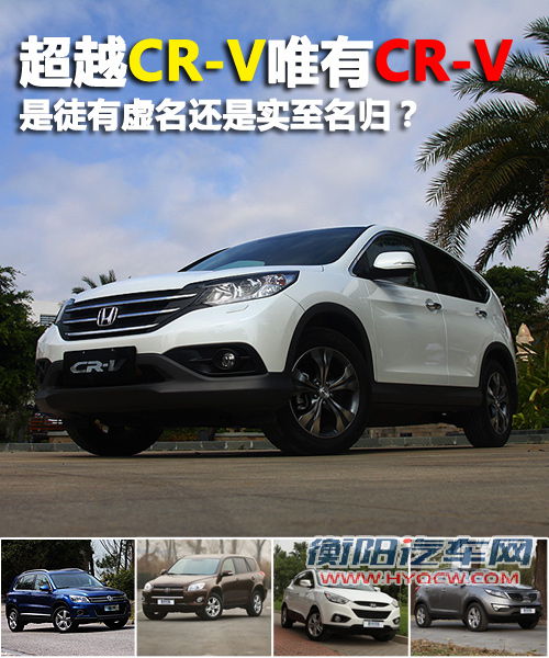 crv