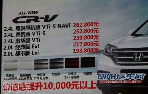 东风本田 2012款本田CR-V