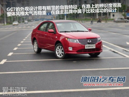 吉利；全球鹰；GC7；试驾