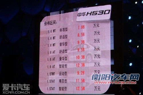 华晨中华H530