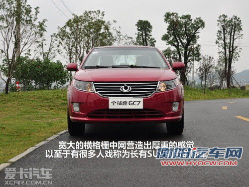 吉利；全球鹰；GC7；试驾