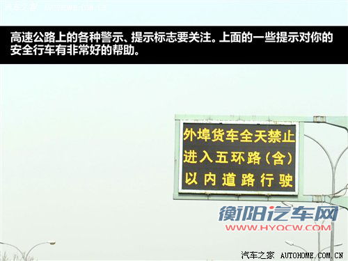 驾校不教你的那些知识 高速行车的13条铁律
