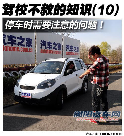 驾校不教的知识(10) 停车需注意的问题 汽车之家
