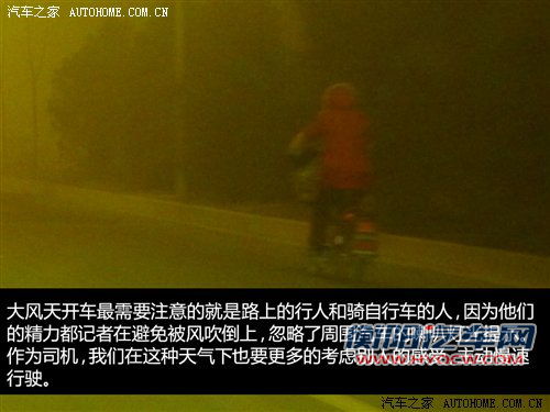 用车知识普及 大风天使用车辆需要注意事项