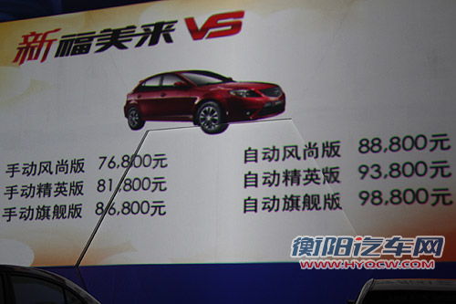 新福美来/新福美来VS正式上市 售7.68-9.88万元