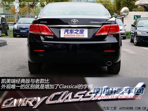 售18.28万起 凯美瑞经典版两款车型上市