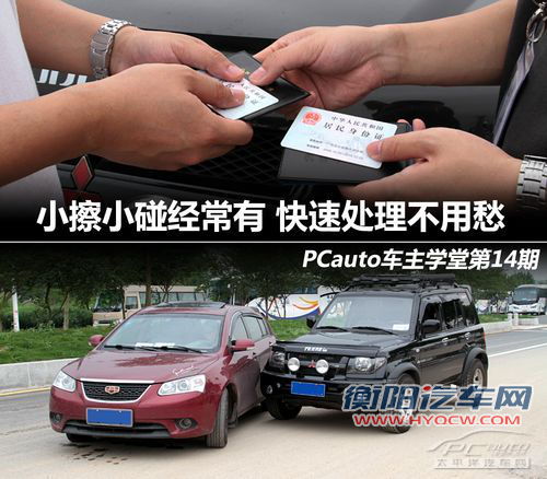 交通事故快速处理
