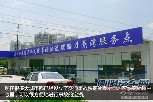 交通事故快速处理