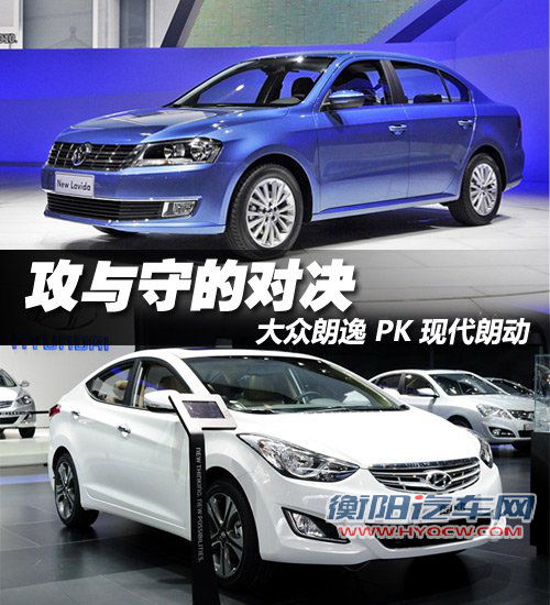 攻与守的对决 大众朗逸对比现代朗动