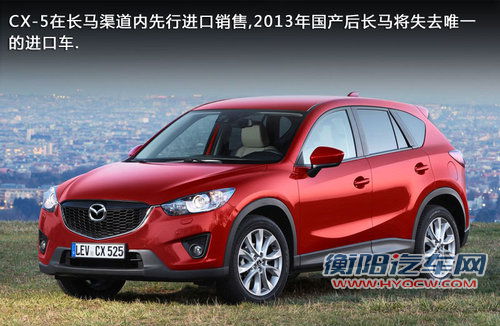 马自达CX-7等3款进口车 入长马渠道销售 马自达CX-7等3款进口车 入长马渠道销售
