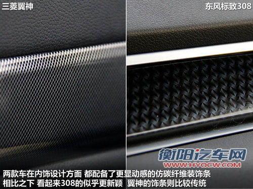 家用选择题 东风标致308对比三菱翼神