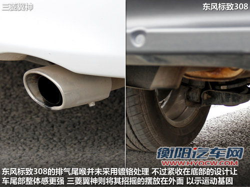 家用选择题 东风标致308对比三菱翼神