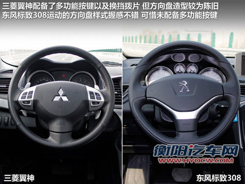 家用选择题 东风标致308对比三菱翼神