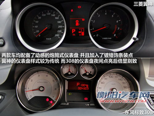 家用选择题 东风标致308对比三菱翼神