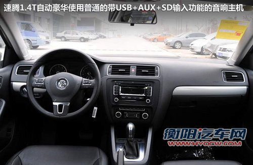 16万美德日A级车对比 福克斯/速腾/思域