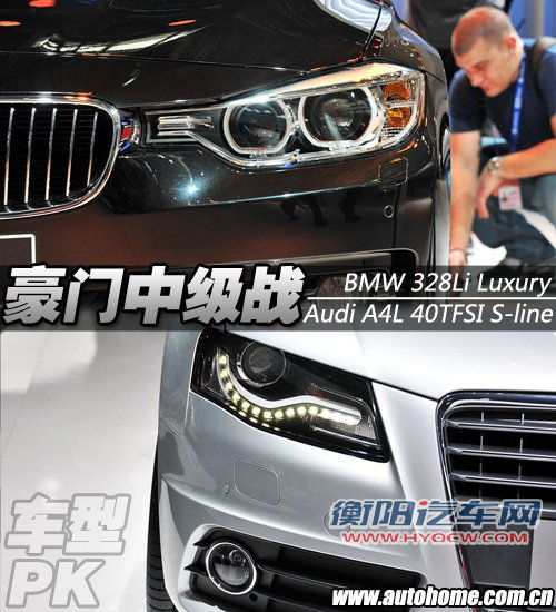 豪门中级战 华晨宝马328Li对比奥迪A4L