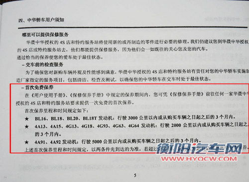 每月需要1000元 中华H530用车成本解析