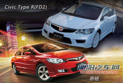 受思铭低定价影响 思域销量下滑超过三成