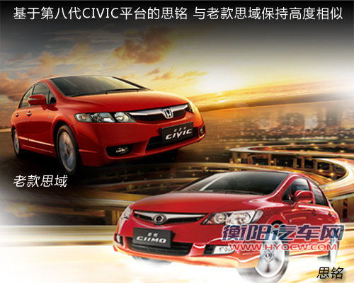 受思铭低定价影响 思域销量下滑超过三成