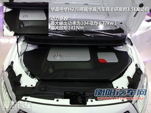 华晨中华 2012款中华H230