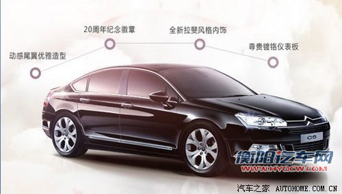售:22.99万 东风雪铁龙C5 20周年纪念版