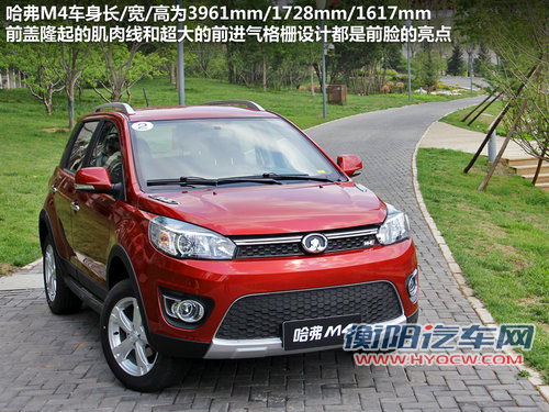 做足表面文章 试驾哈弗硬派迷你SUV-M4