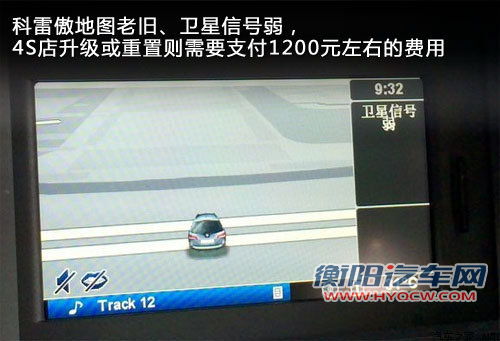 雷诺强迫GPS付费升级 原车导航存在问题