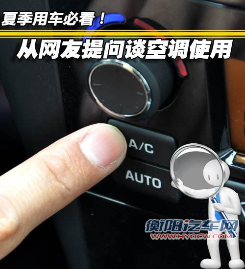 夏季必看！从网友提问谈空调正确使用