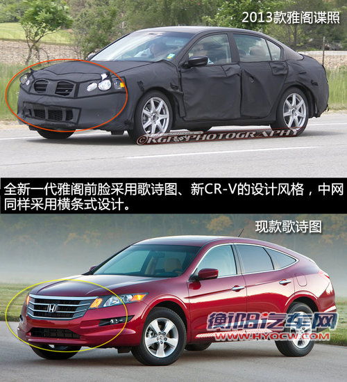 或采用歌诗图前脸 全新一代雅阁谍照曝光
