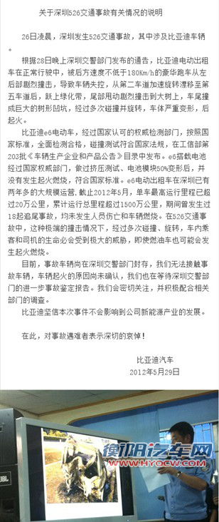 比亚迪：E6事故燃烧属个案 起火原因仍未定