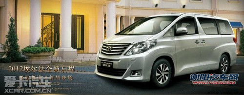 售61.44-74.88万元 新款丰田埃尔法上市