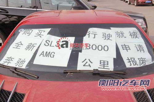 362.8万元豪车3000公里即报废 车主向奔驰维权