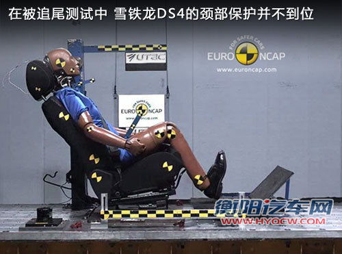 雪铁龙DS4碰撞解析  颈部安全存在问题