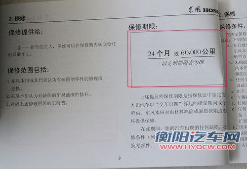 约需1400元 东风本田思域用车成本解析