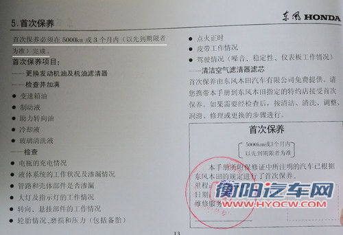 约需1400元 东风本田思域用车成本解析