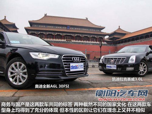 德美商务混战 奥迪新A6L对凯迪拉克赛威