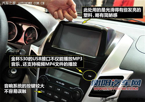 售5.98-6.78万元 金杯智尚S30正式上市