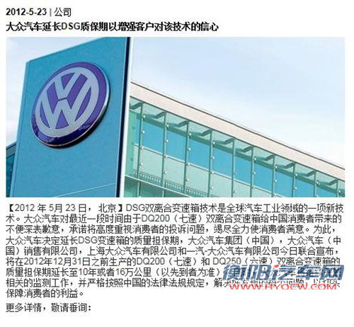 官方逐一解答 大众延长DSG质保几大疑问