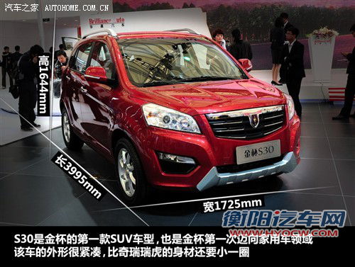 售5.98-6.78万元 金杯智尚S30正式上市