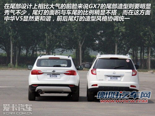 入围资格之争 中华V5全面对比全球鹰GX7