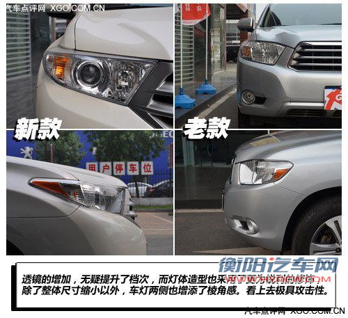 旧貌换新颜 广汽丰田汉兰达新老款对比导购