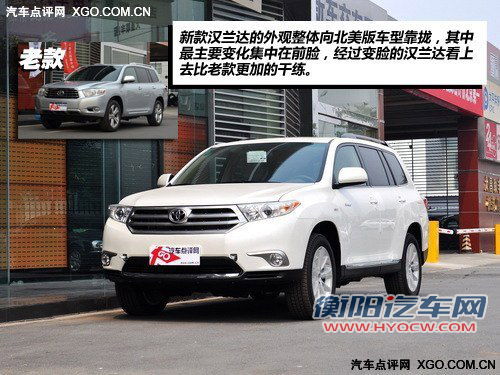 旧貌换新颜 广汽丰田汉兰达新老款对比导购