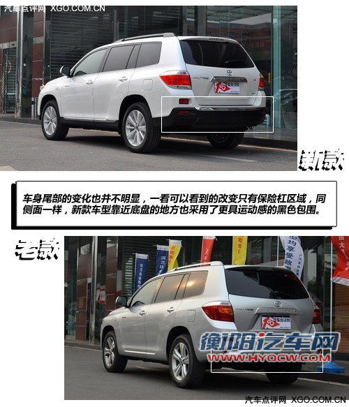 旧貌换新颜 广汽丰田汉兰达新老款对比导购