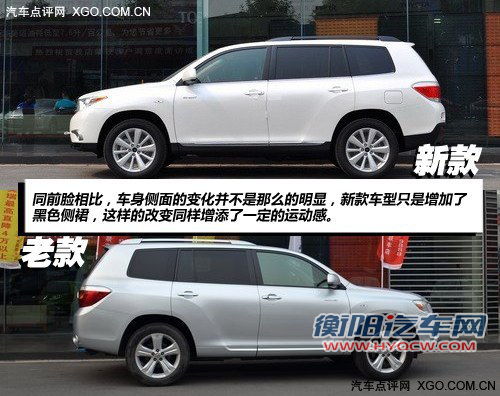 旧貌换新颜 广汽丰田汉兰达新老款对比导购