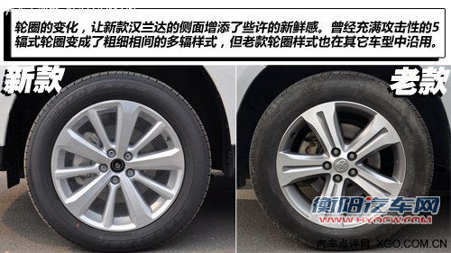 旧貌换新颜 广汽丰田汉兰达新老款对比导购