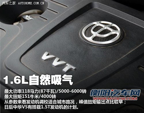 内饰不错/动力偏弱 测试中华V5 1.6AT 汽车之家