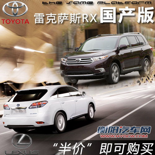雷克萨斯RX国产版 &ldquo;半价&rdquo;即可购买