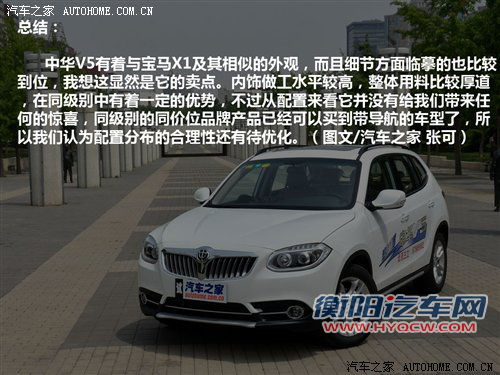 内饰不错/动力偏弱 测试中华V5 1.6AT 汽车之家