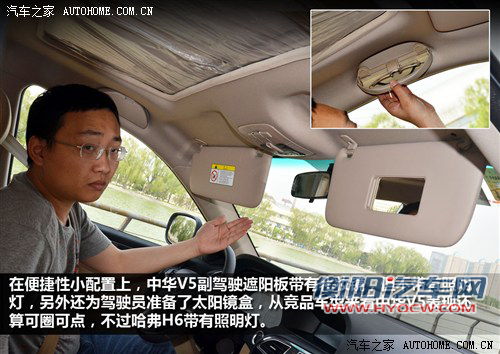 内饰不错/动力偏弱 测试中华V5 1.6AT 汽车之家