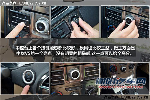 内饰不错/动力偏弱 测试中华V5 1.6AT 汽车之家
